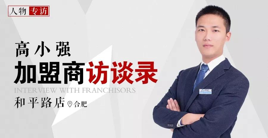 和平路店高小強(qiáng)：“做對(duì)這件事情，門(mén)店人員流失率為0！”
