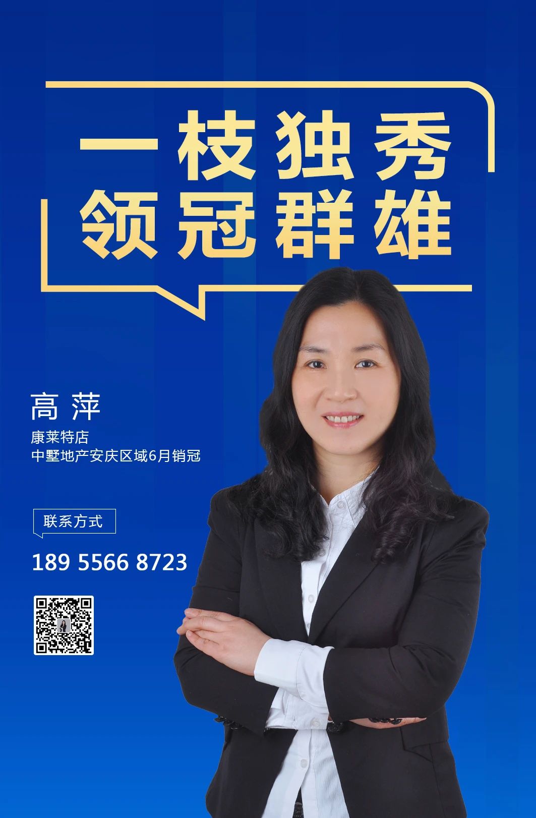從業(yè)13年，這是我第一次拿銷冠！