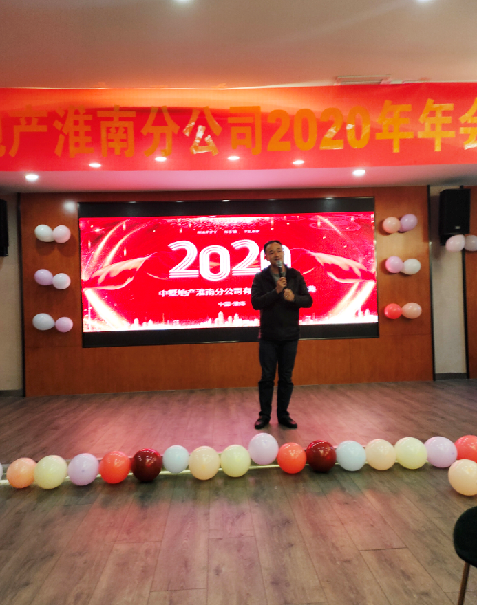 中墅地產(chǎn)淮南城市公司2020年年會(huì)圓滿(mǎn)落幕！