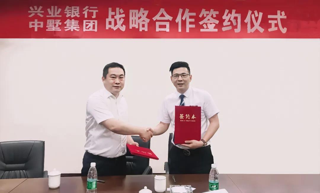 中墅集團(tuán)與興業(yè)銀行簽定戰(zhàn)略合作協(xié)議！